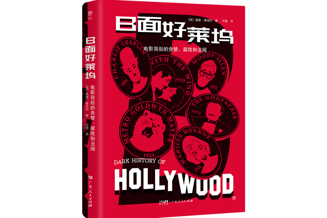 B面好萊塢 B面好萊塢