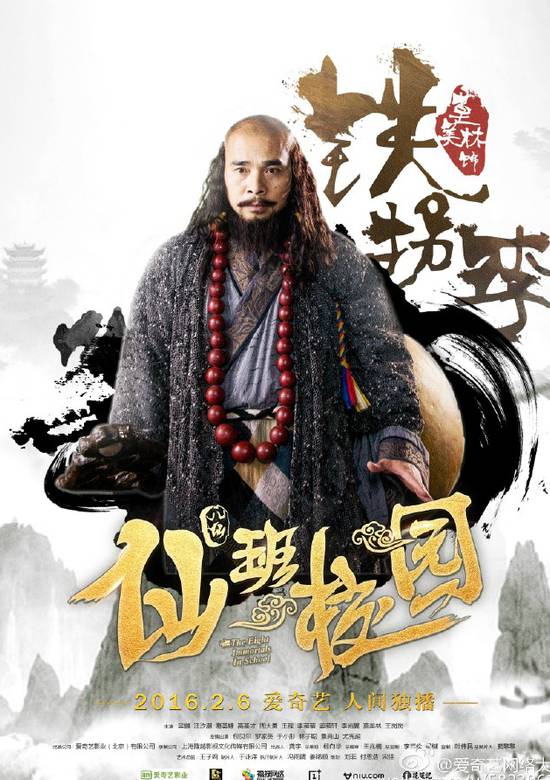 仙班校園