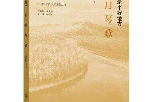 五月琴歌 五月琴歌