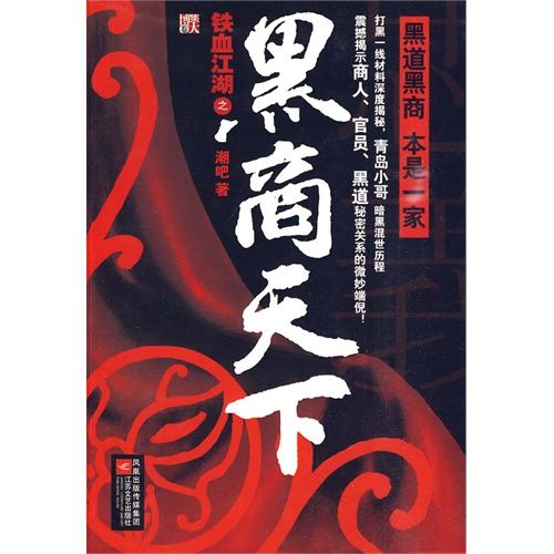 黑商天下 黑商天下