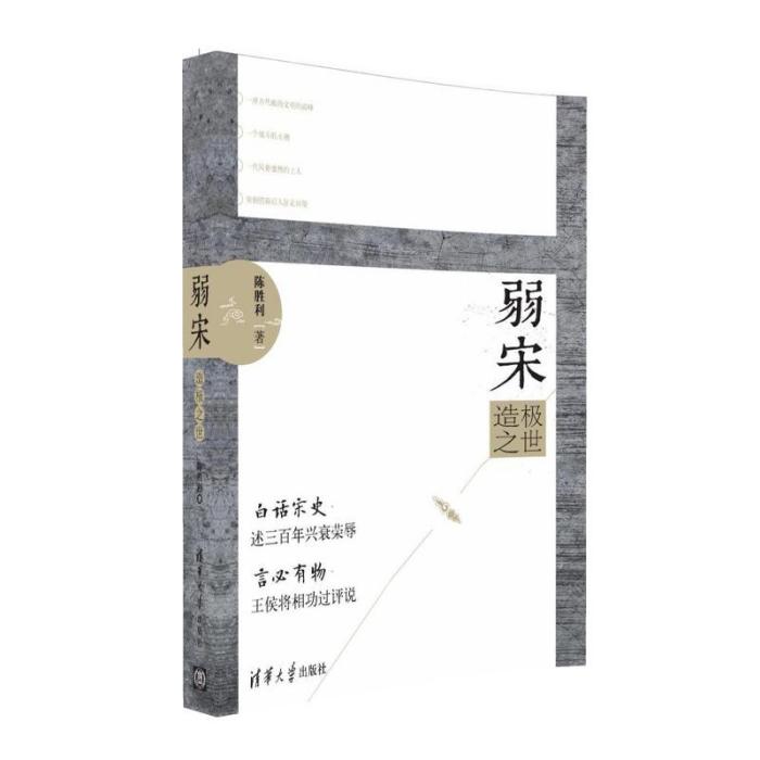弱宋 弱宋