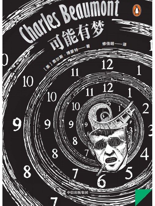 可能有夢 可能有夢