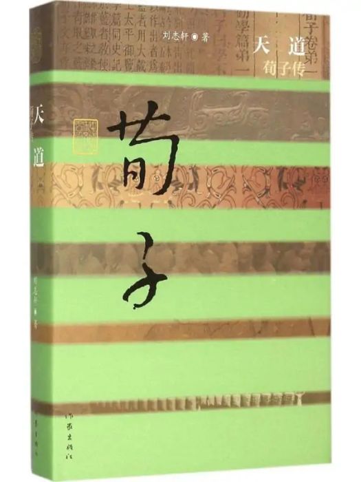 天道(2015年作家出版社出版的圖書) 天道(2015年作家出版社出版的圖書)