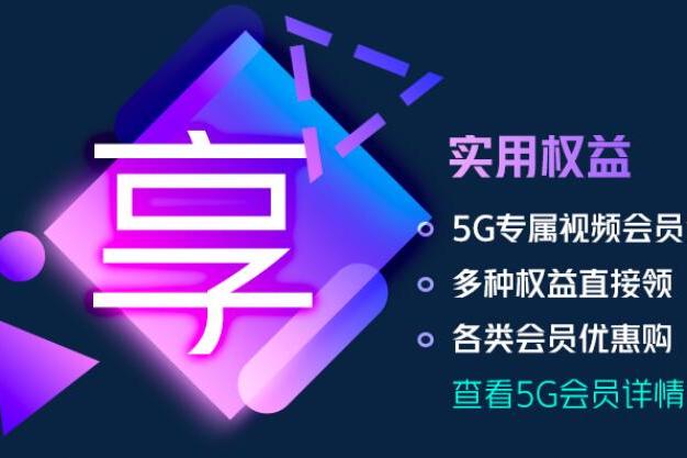 聯通5G會員 聯通5G會員