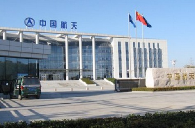 中國航天研究院