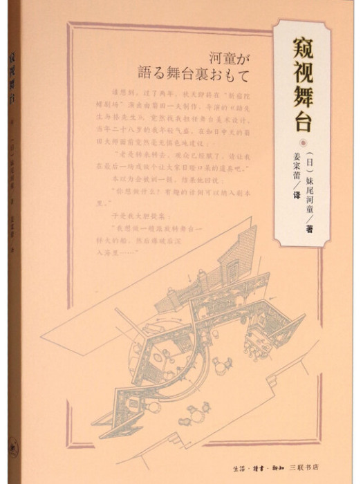 窺視舞台 窺視舞台