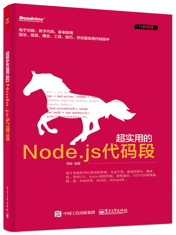 代碼逆襲超實用的Node.js代碼段