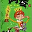 阿衰33 阿衰33