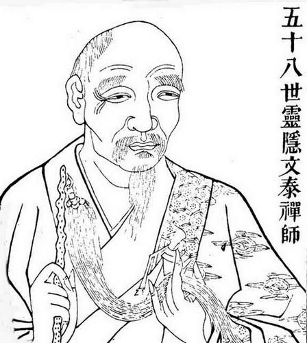 靈隱文泰 靈隱文泰