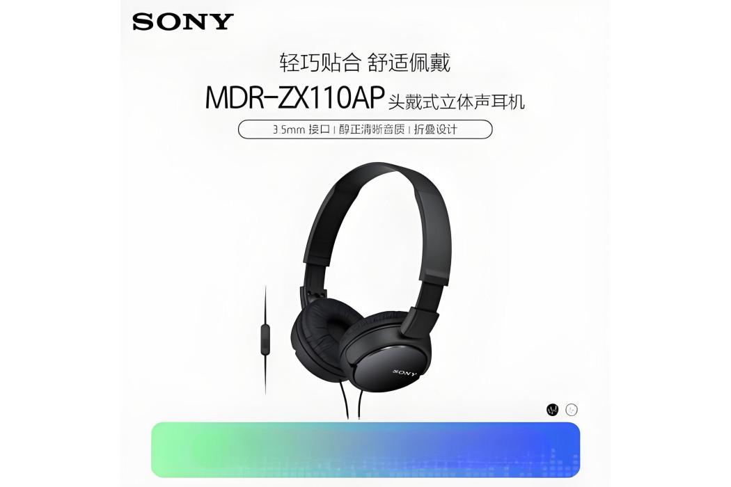 索尼MDR-ZX110AP 索尼MDR-ZX110AP
