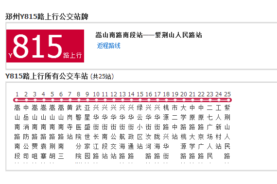 鄭州公交Y815路 鄭州公交Y815路