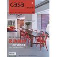 CASA國際家居 CASA國際家居