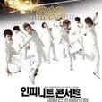 Infinite演唱會3D