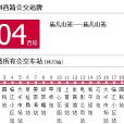 內江公交204西路 內江公交204西路