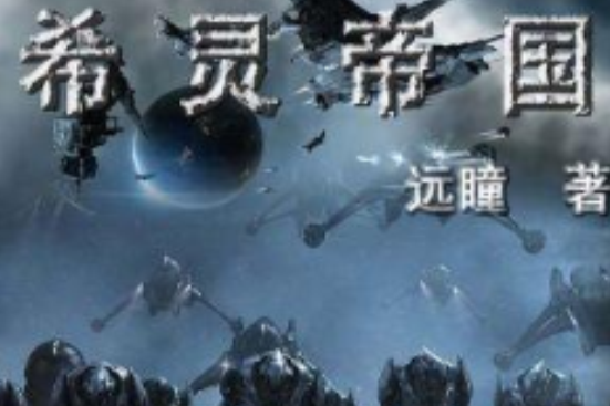 影子城(傻瓜穎子所著小說) 影子城(傻瓜穎子所著小說)