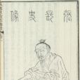 張旭(張長史)