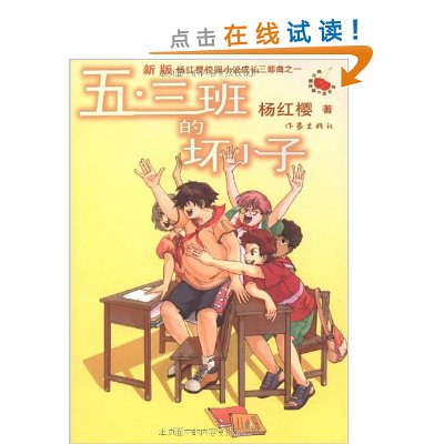 新版楊紅櫻校園小說成長三部曲