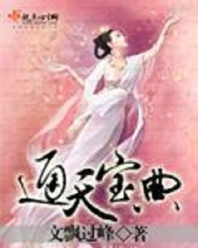 通天寶典 通天寶典