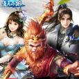 通天西遊(通天西遊手遊) 通天西遊(通天西遊手遊)