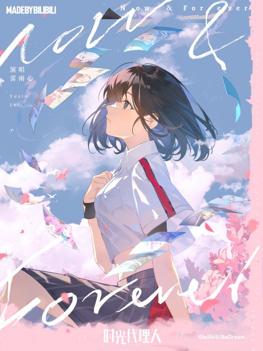 Now & Forever(雷雨心演唱的歌曲) Now & Forever(雷雨心演唱的歌曲)