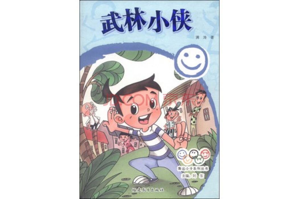 武林小俠 武林小俠