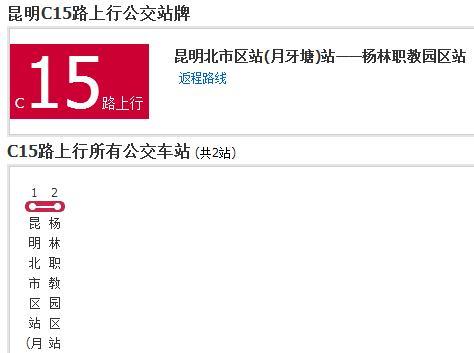 昆明公交C15路