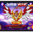 熾天使(遊戲《賽爾號》中的精靈) 熾天使(遊戲《賽爾號》中的精靈)
