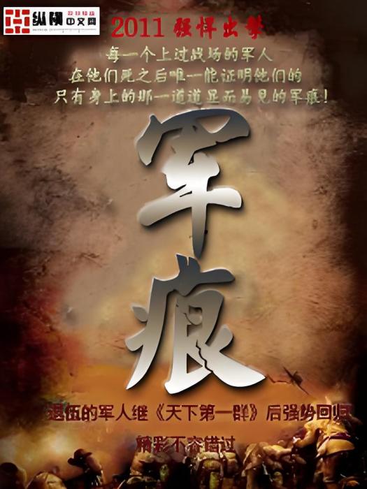 軍痕 軍痕