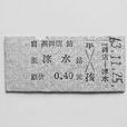 高易線 高易線