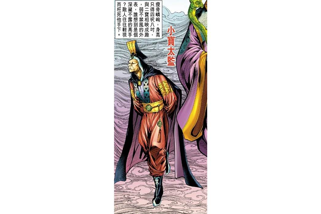 小寶太監 小寶太監