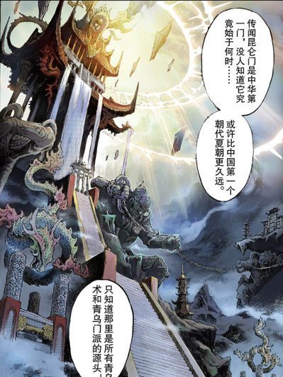 崑崙山(《玄皓戰記》中青烏界最高聖地) 崑崙山(《玄皓戰記》中青烏界最高聖地)