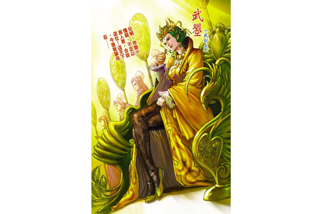 武曌(港漫《天子傳奇4》登場人物) 武曌(港漫《天子傳奇4》登場人物)