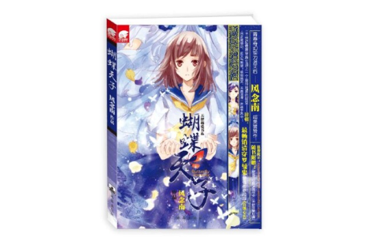 蝴蝶天子 蝴蝶天子