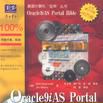 Oracle9iAS Portal寶典 Oracle9iAS Portal寶典
