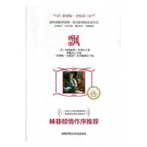 飄(2017年陝西師範大學出版社出版的圖書) 飄(2017年陝西師範大學出版社出版的圖書)