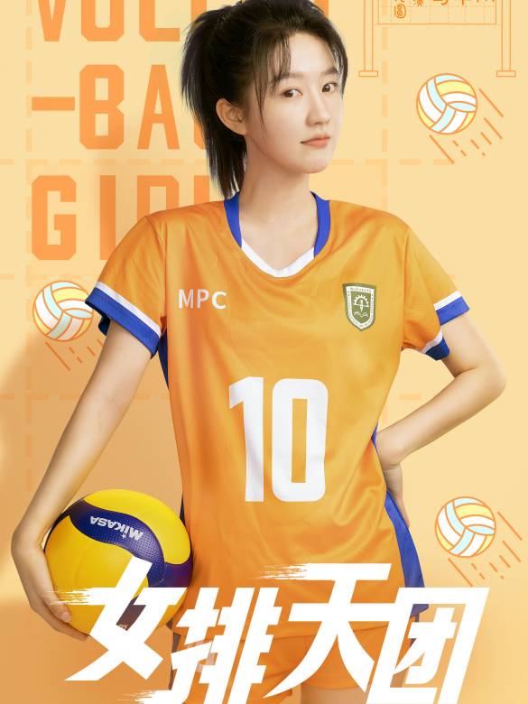 女排天團