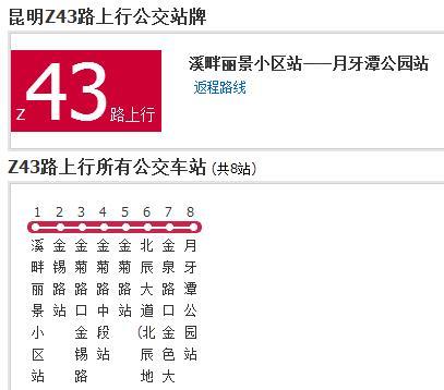 昆明公交Z43路