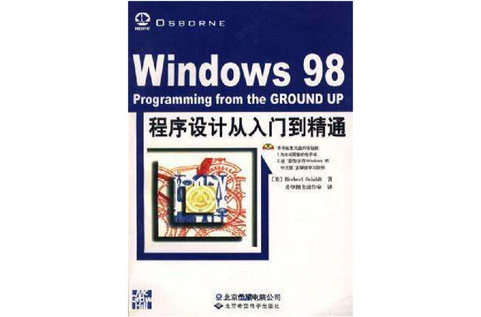 Windows 98程式設計從入門到精通