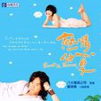 熱情仲夏(仲夏之夢(一部台灣偶像劇)) 熱情仲夏(仲夏之夢(一部台灣偶像劇))