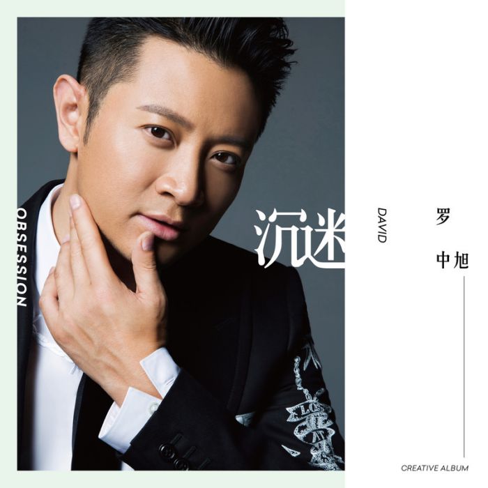 聞香沉迷 聞香沉迷
