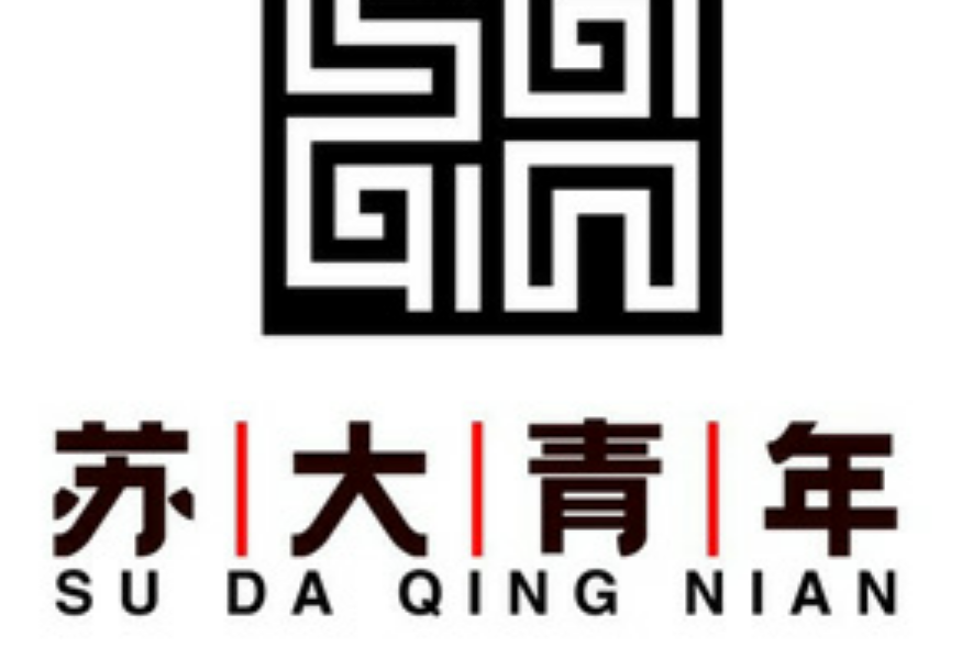 蘇大青年 蘇大青年