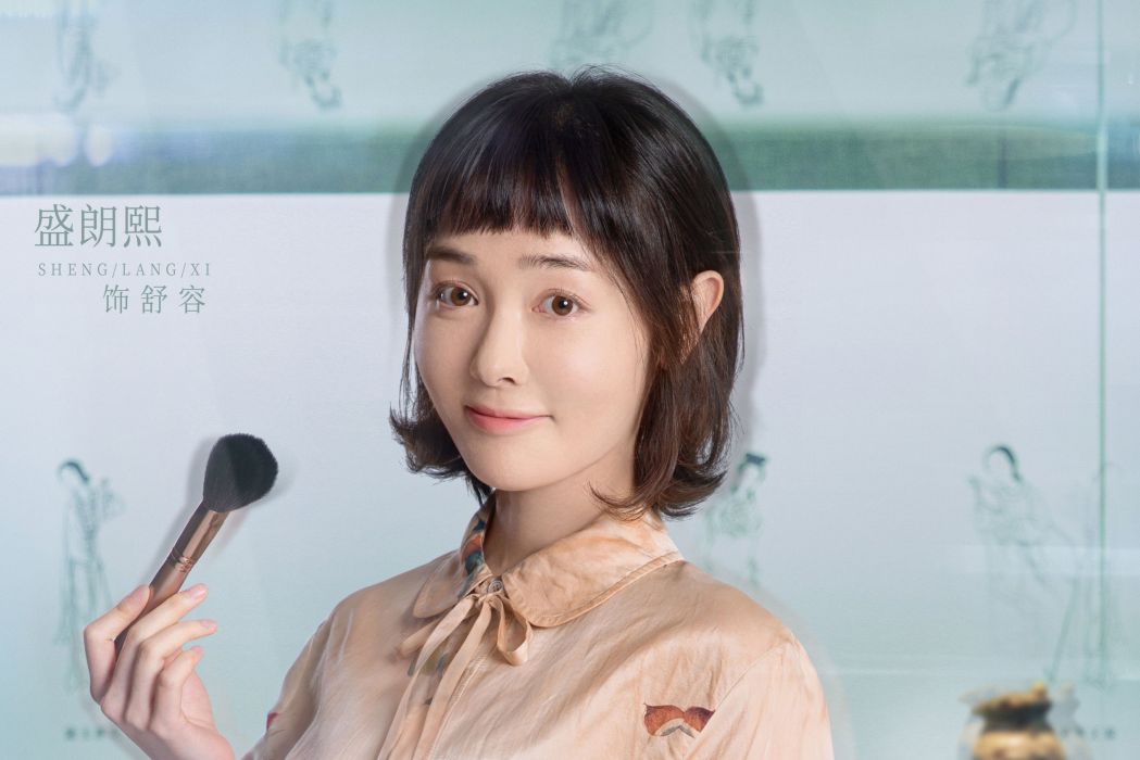 舒容 舒容