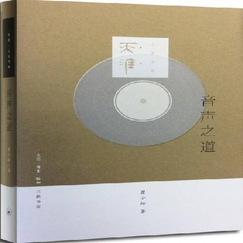 音聲之道 音聲之道