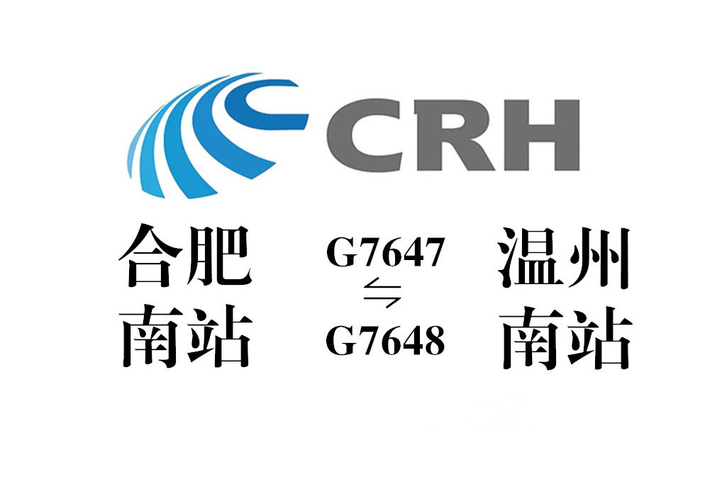 G7647次 G7647次
