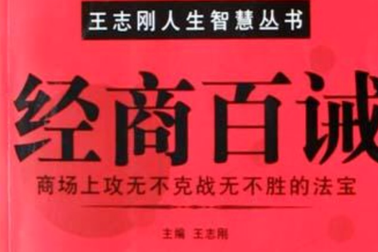 經商百誡 經商百誡