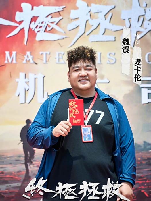 麥卡倫(電影《終極拯救》中的角色)