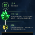 復甦(遊戲《英雄聯盟》中的符文) 復甦(遊戲《英雄聯盟》中的符文)