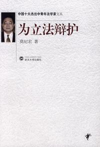 中國十大傑出中青年法學家文叢