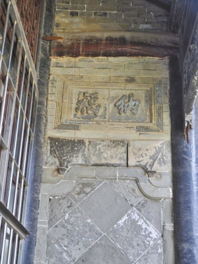 田家宅院 田家宅院