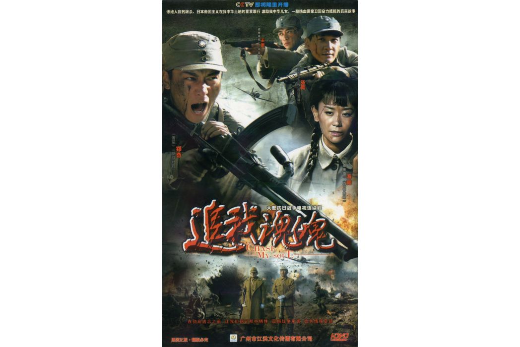追我魂魄 追我魂魄